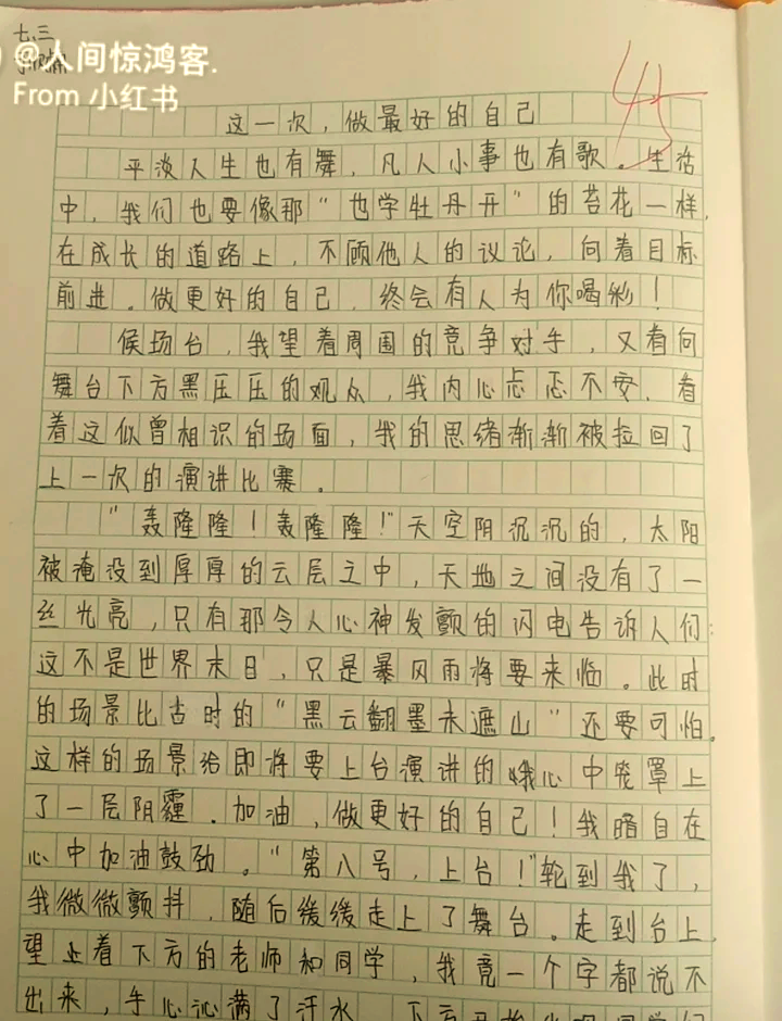 详细阅读:写自己的作文(写自己的作文300字) 写自己的作文(写自己的作文300字)